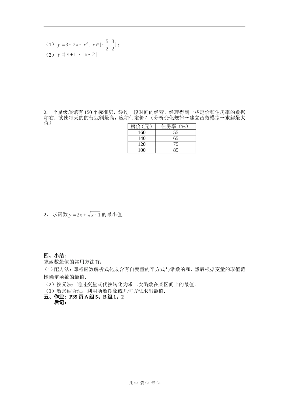 高中数学单调性与最大（小）值 （二）_第2页