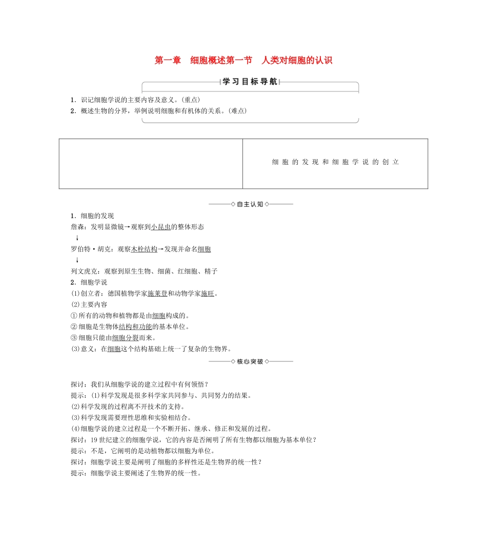 高中生物 全一册学案 中图版必修1-中图版高一必修1生物学案_第1页