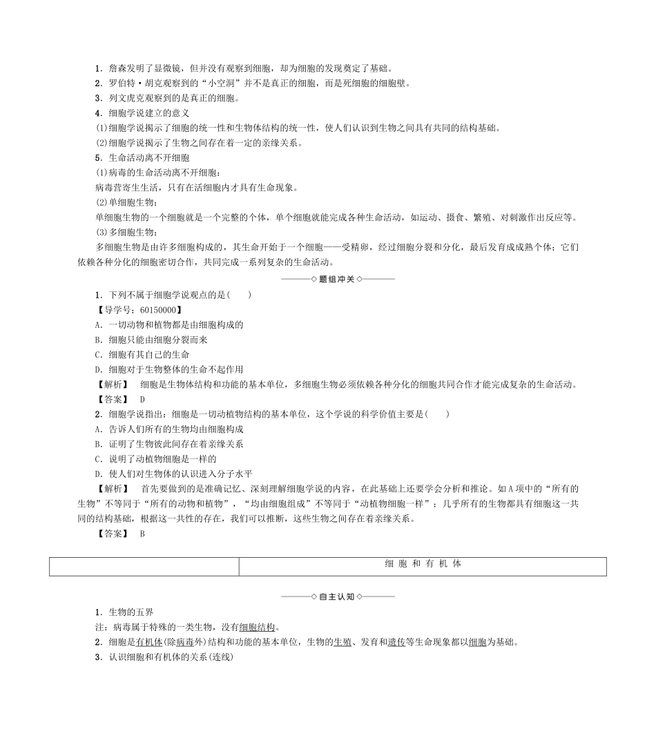 高中生物 全一册学案 中图版必修1-中图版高一必修1生物学案_第2页