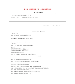 高中生物 全一册学案 中图版必修1-中图版高一必修1生物学案
