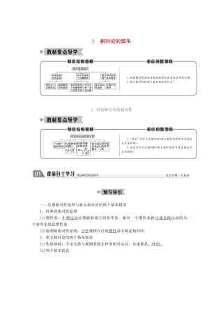 高中物理 第十五章 相对论简介 1 相对论的诞生 2 时间和空间的相对性学案 新人教版选修3-4-新人教版高二选修3-4物理学案