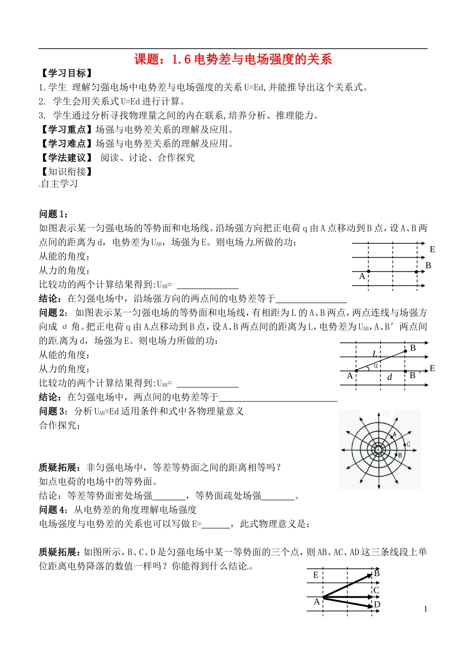 高中物理 1.6电势差和电场强度的关系导学案 新人教版选修3-1-新人教版高二选修3-1物理学案_第1页