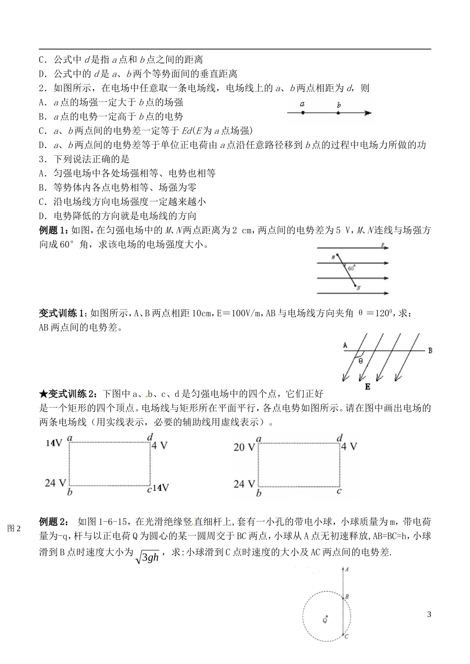 高中物理 1.6电势差和电场强度的关系导学案 新人教版选修3-1-新人教版高二选修3-1物理学案_第3页