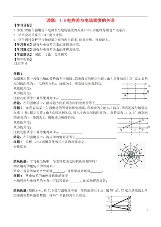 高中物理 1.6电势差和电场强度的关系导学案 新人教版选修3-1-新人教版高二选修3-1物理学案