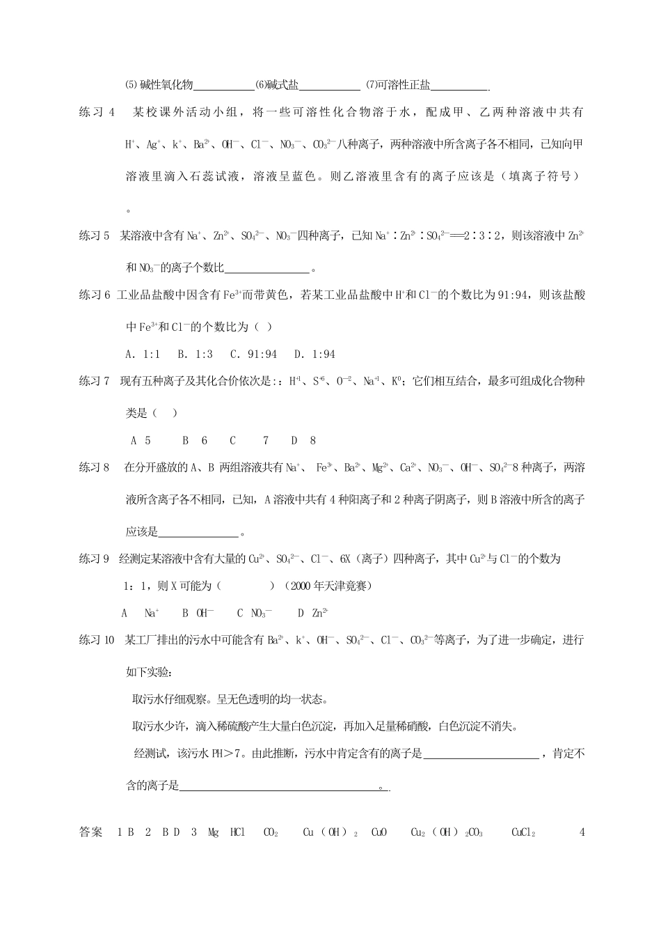 初中化学奥林匹克竞赛集训营学案 离子推断题_第3页