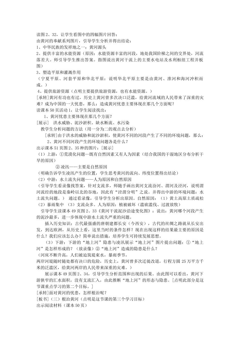 八年级地理上册：第二章第三节：河流和湖泊（学案） 2_第2页