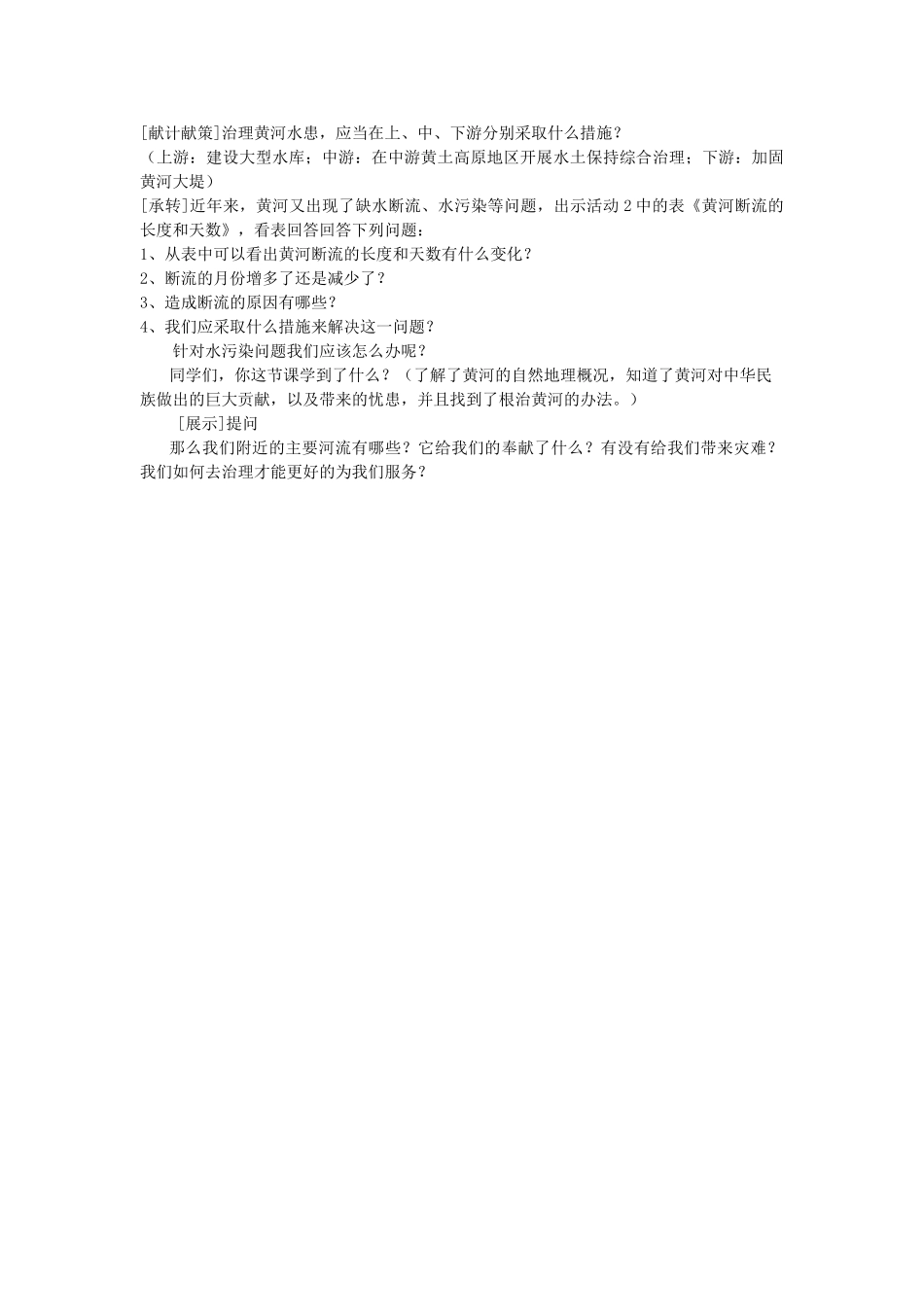 八年级地理上册：第二章第三节：河流和湖泊（学案） 2_第3页