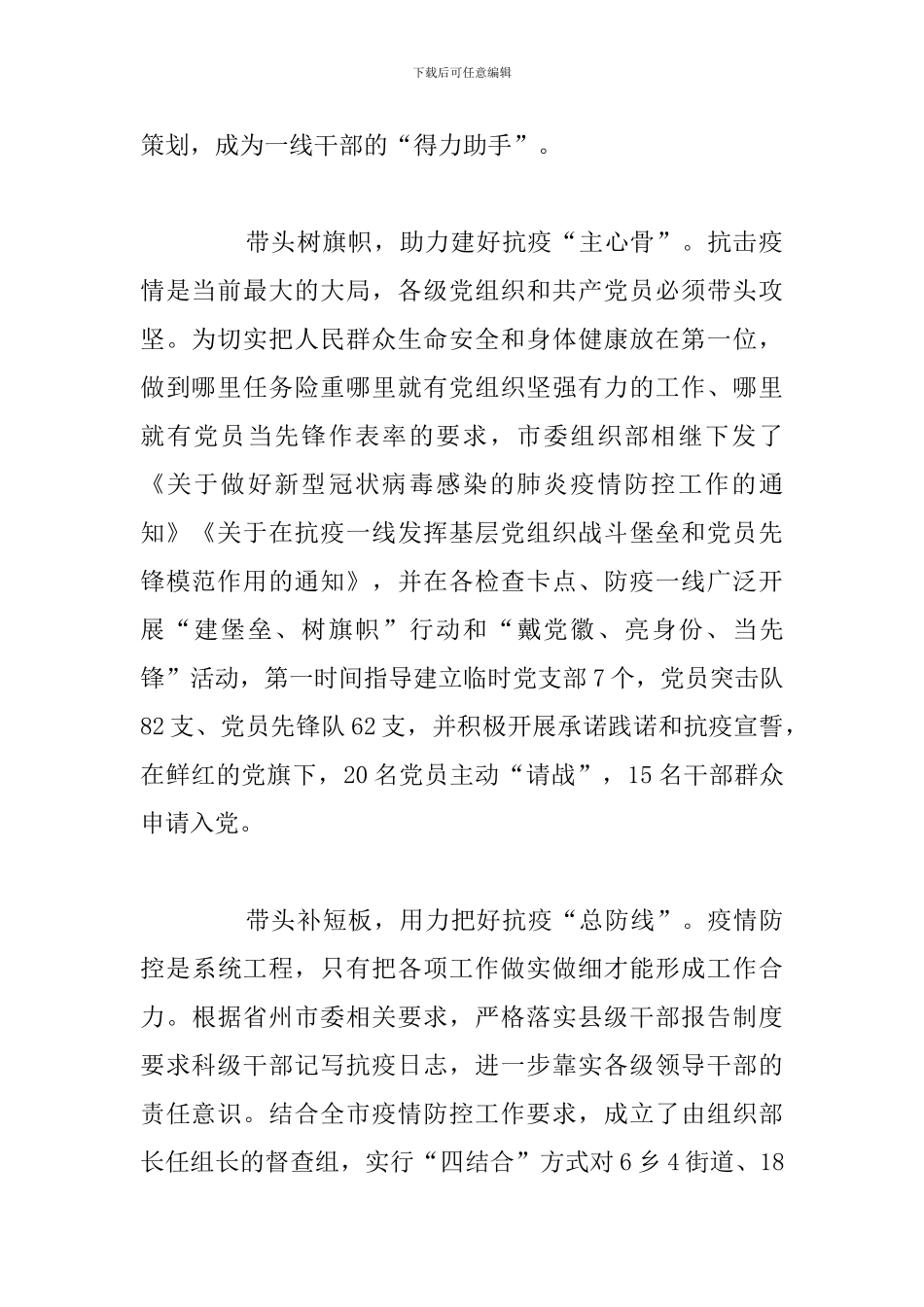 《疫情大考中国答卷》专题片个人观后感合集_第2页