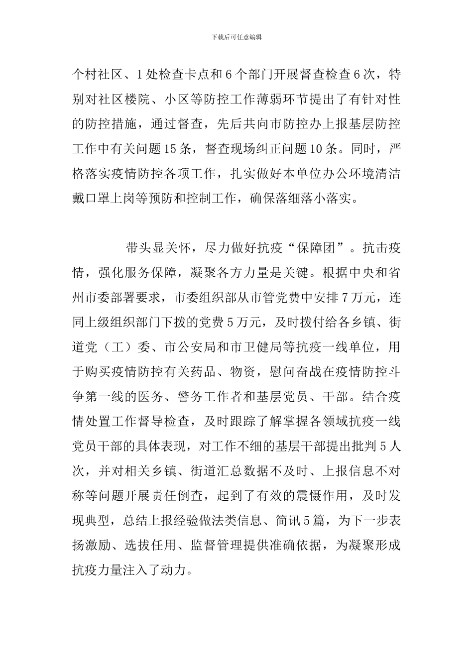 《疫情大考中国答卷》专题片个人观后感合集_第3页