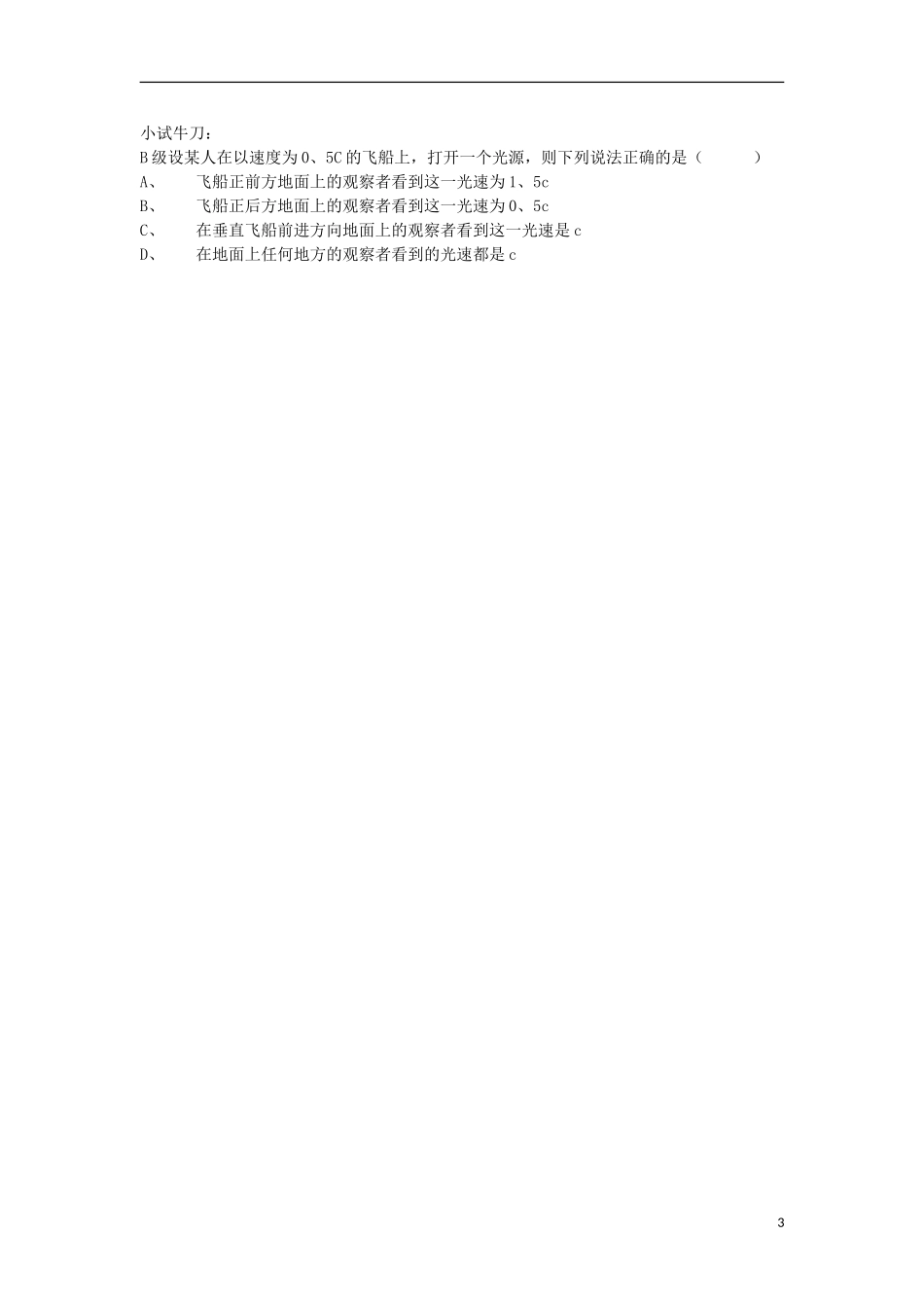 高中物理 15.1相对论的诞生学案 新人教版选修3-4-新人教版高二选修3-4物理学案_第3页