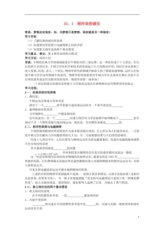 高中物理 15.1相对论的诞生学案 新人教版选修3-4-新人教版高二选修3-4物理学案