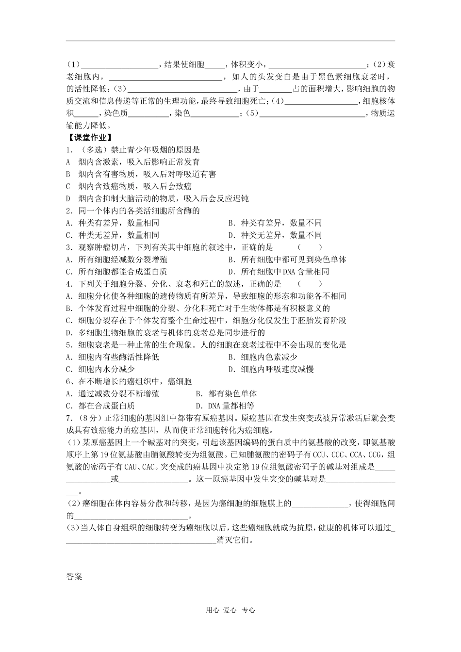 高中生物：5.2《细胞分化、衰老和凋亡》学案01（苏教版必修1）_第2页