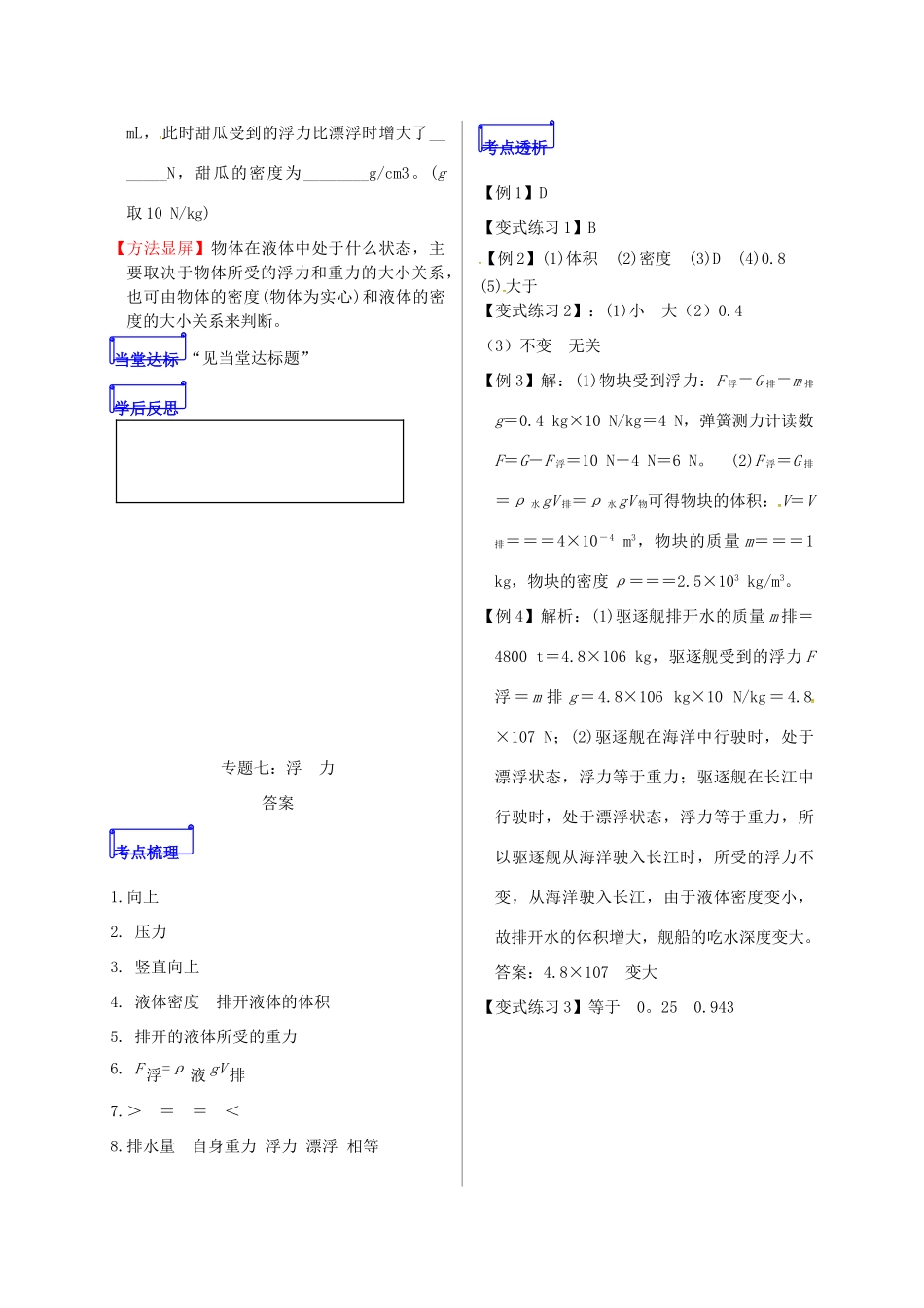 山东省郯城县中考物理 专题七 浮力复习学案-人教版初中九年级全册物理学案_第3页