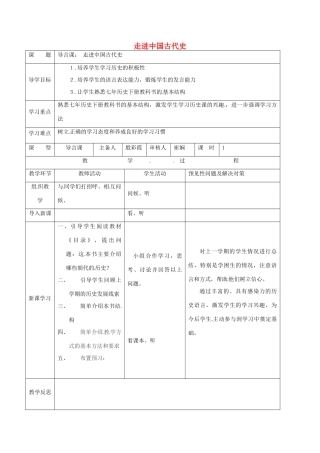 吉林省通化市七年级历史下册 导言课导学案 鲁教版-鲁教版初中七年级下册历史学案