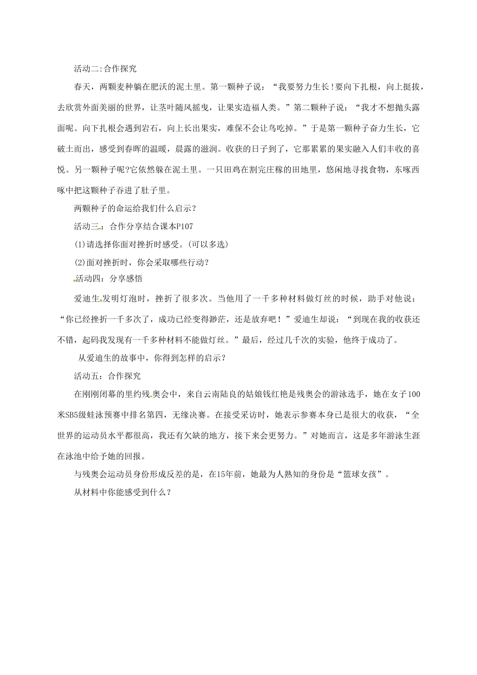 （秋季版）七年级道德与法治上册 第四单元 生命的思考 第九课 珍视生命 第2框 增强生命的韧性学案 新人教版-新人教版初中七年级上册政治学案_第2页