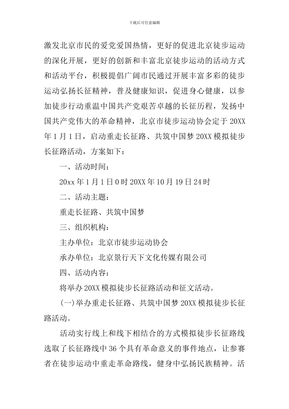 纪念长征胜利活动方案_第3页