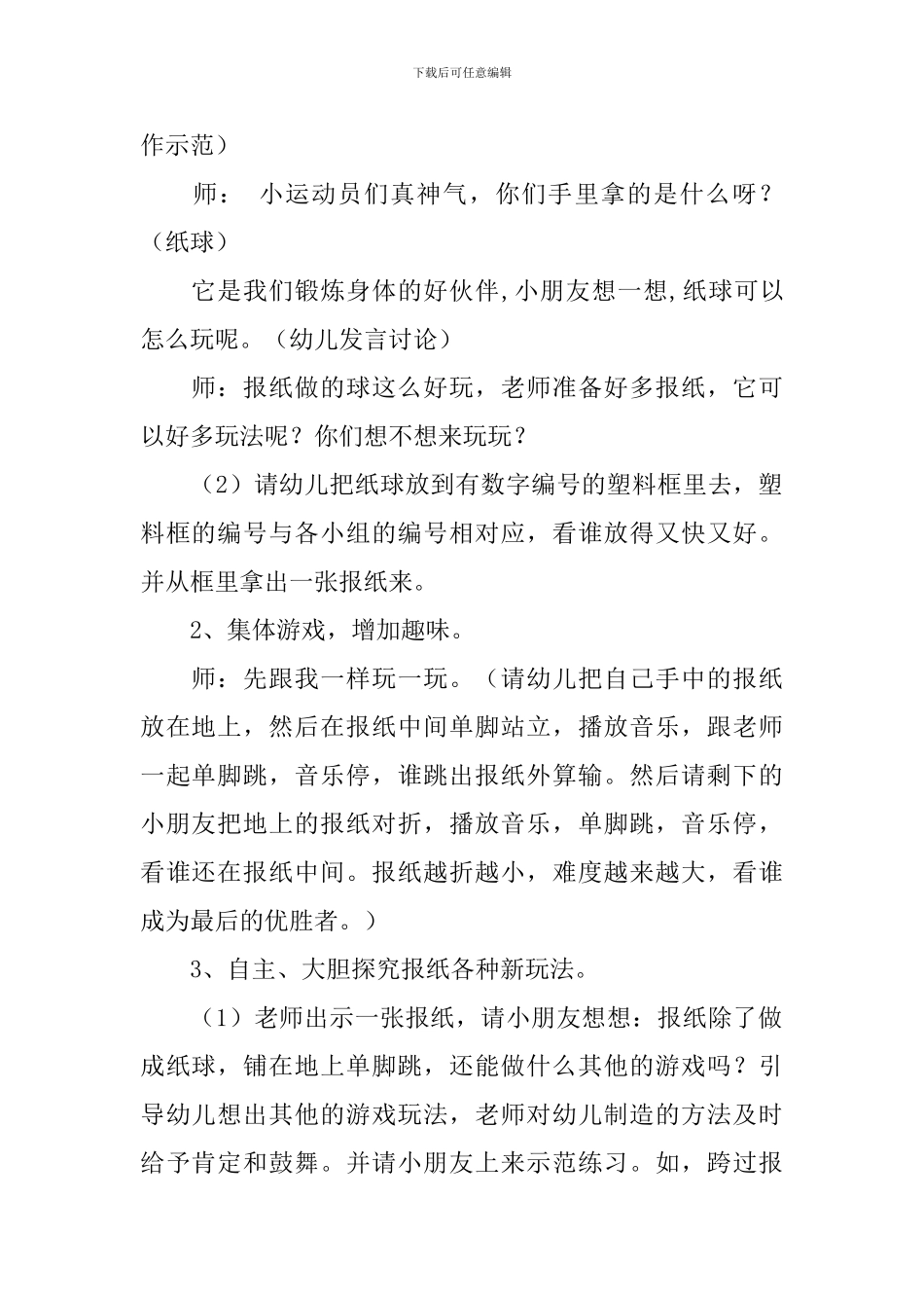 《报纸》大班体育教案_第2页