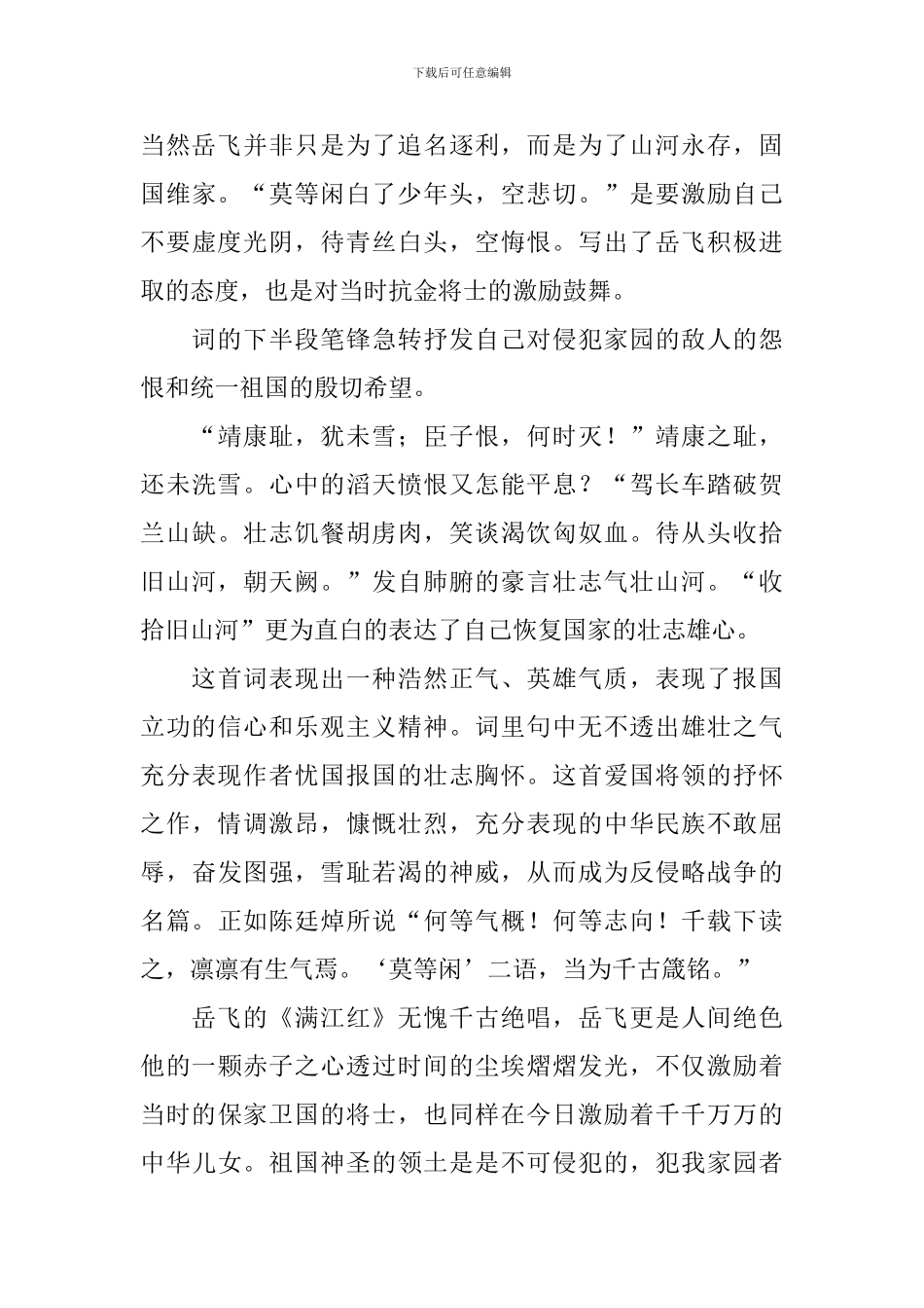 读《满江红》有感_第2页