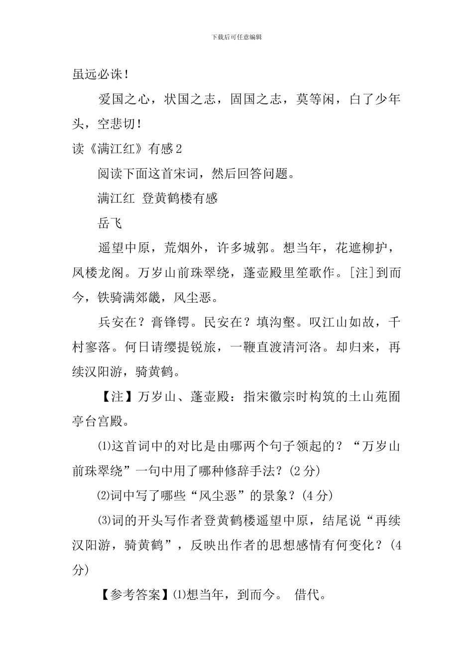 读《满江红》有感_第3页