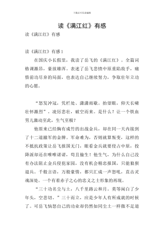读《满江红》有感