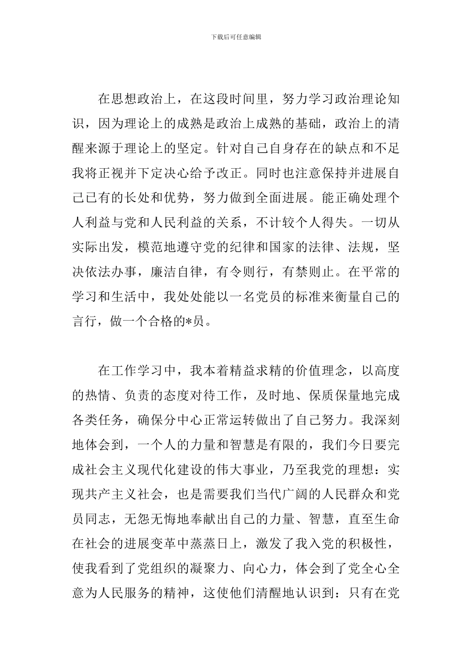 入党积极分子自我鉴定800字三篇_第3页