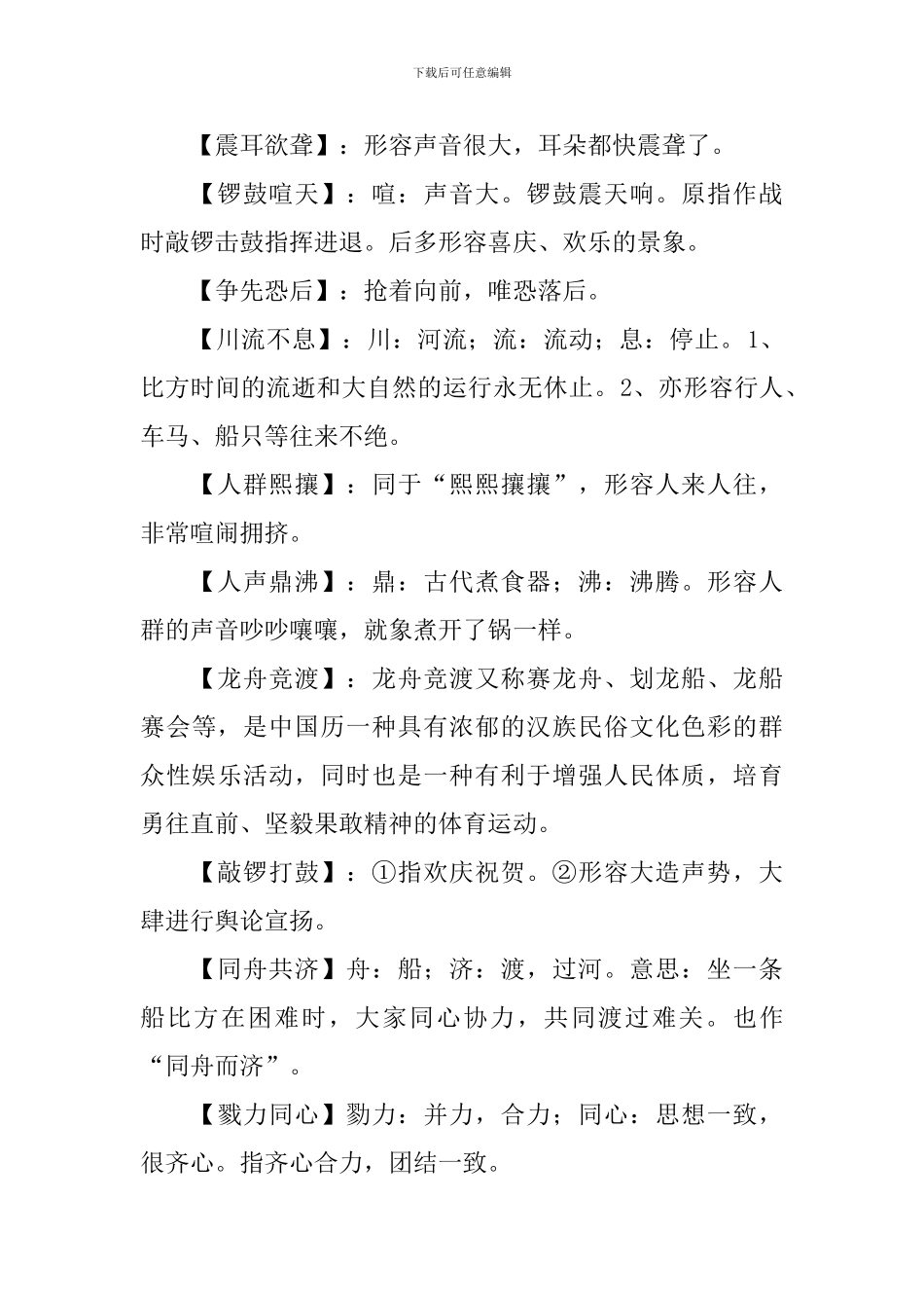 端午节好词好句小学二年级摘抄_第2页