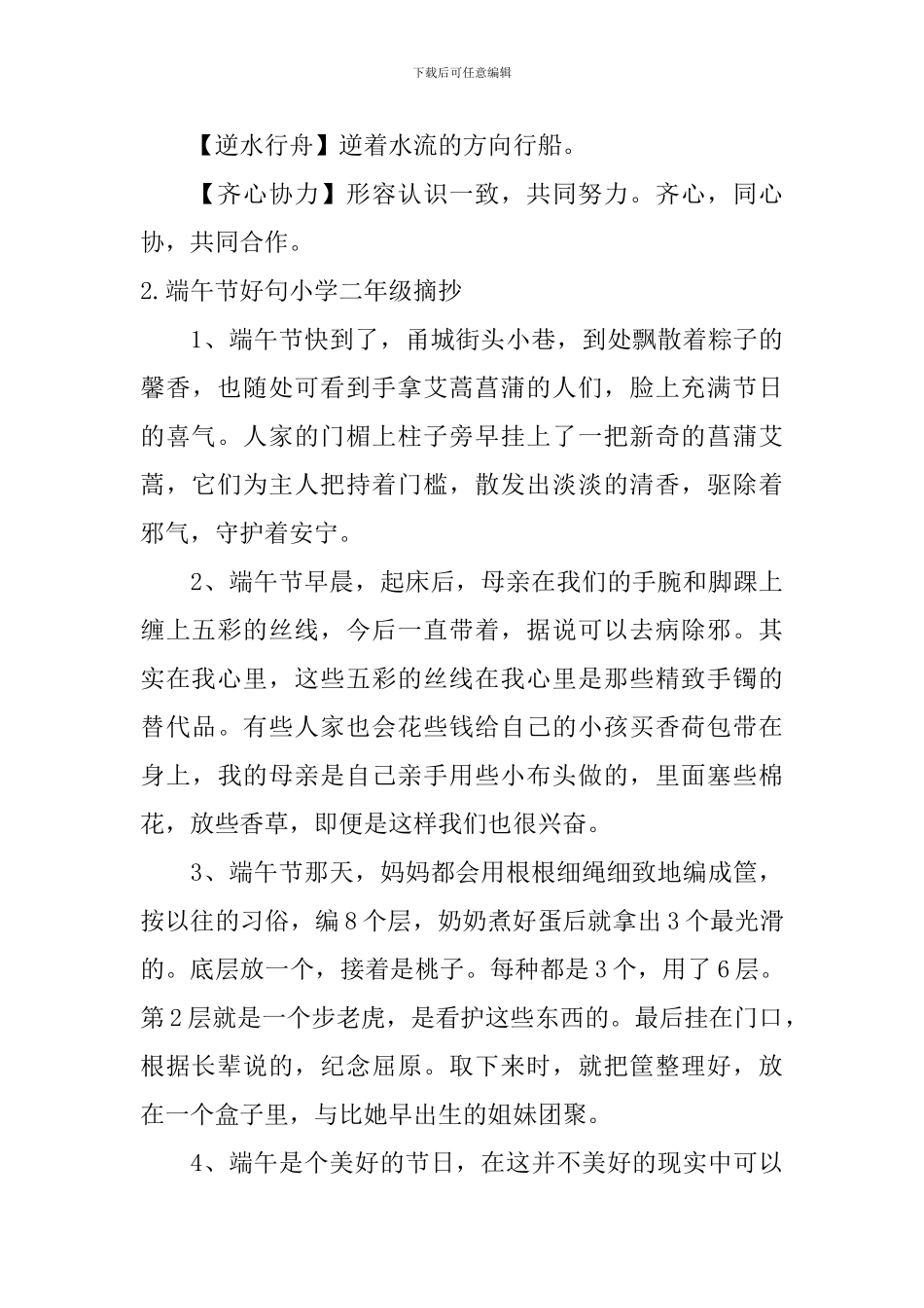 端午节好词好句小学二年级摘抄_第3页