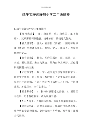 端午节好词好句小学二年级摘抄