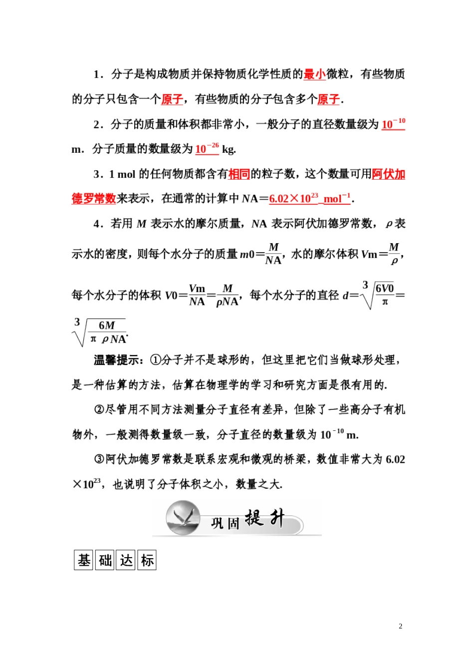 高中物理 第1章 第1节 物体是由大量分子组成的学案 粤教版选修3-3-粤教版高二选修3-3物理学案_第2页