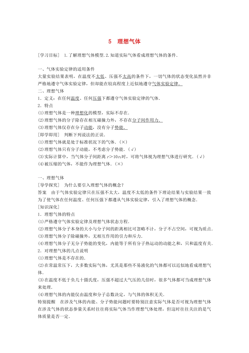 高中物理 第二章 气体 5 理想气体学案 教科版选修3-3-教科版高二选修3-3物理学案_第1页