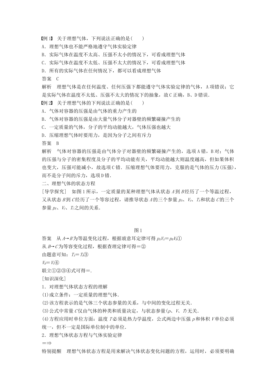 高中物理 第二章 气体 5 理想气体学案 教科版选修3-3-教科版高二选修3-3物理学案_第2页
