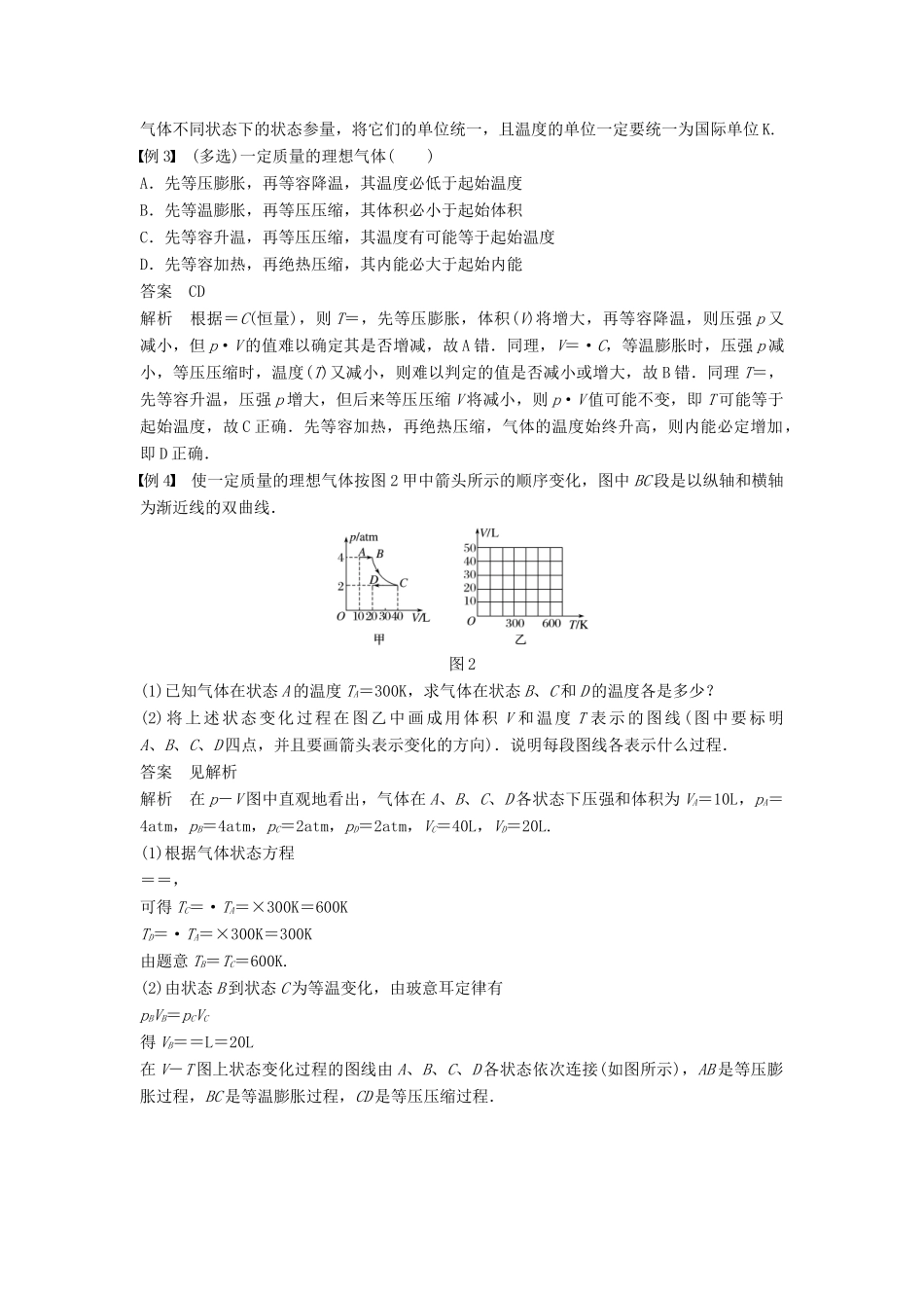 高中物理 第二章 气体 5 理想气体学案 教科版选修3-3-教科版高二选修3-3物理学案_第3页