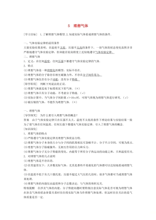 高中物理 第二章 气体 5 理想气体学案 教科版选修3-3-教科版高二选修3-3物理学案