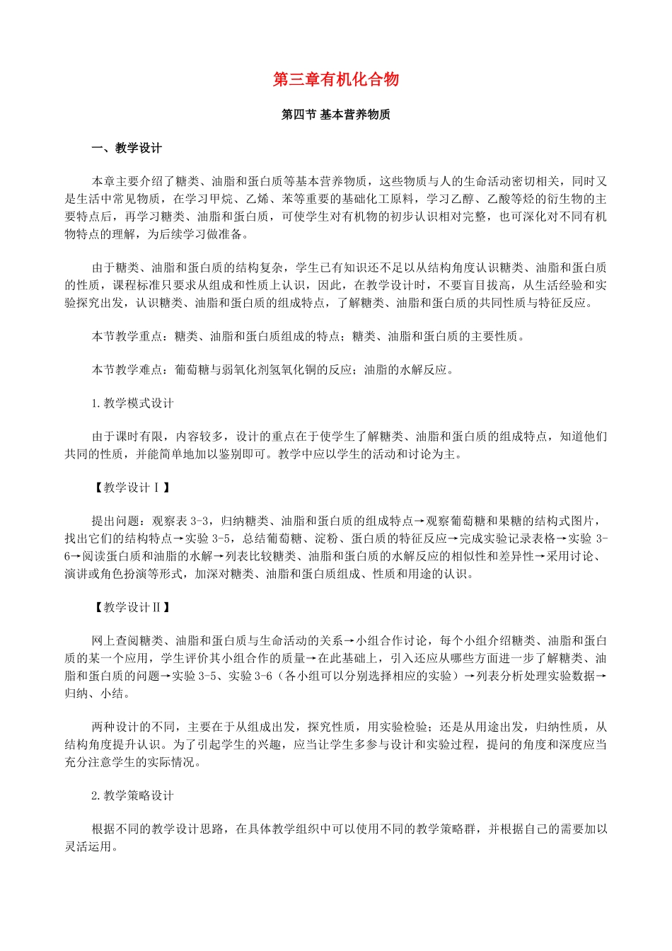 第3章  有机化合物   第4节 基本营养物质_第1页