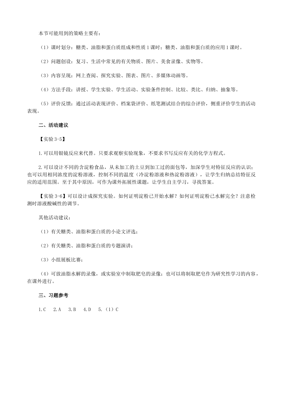 第3章  有机化合物   第4节 基本营养物质_第2页