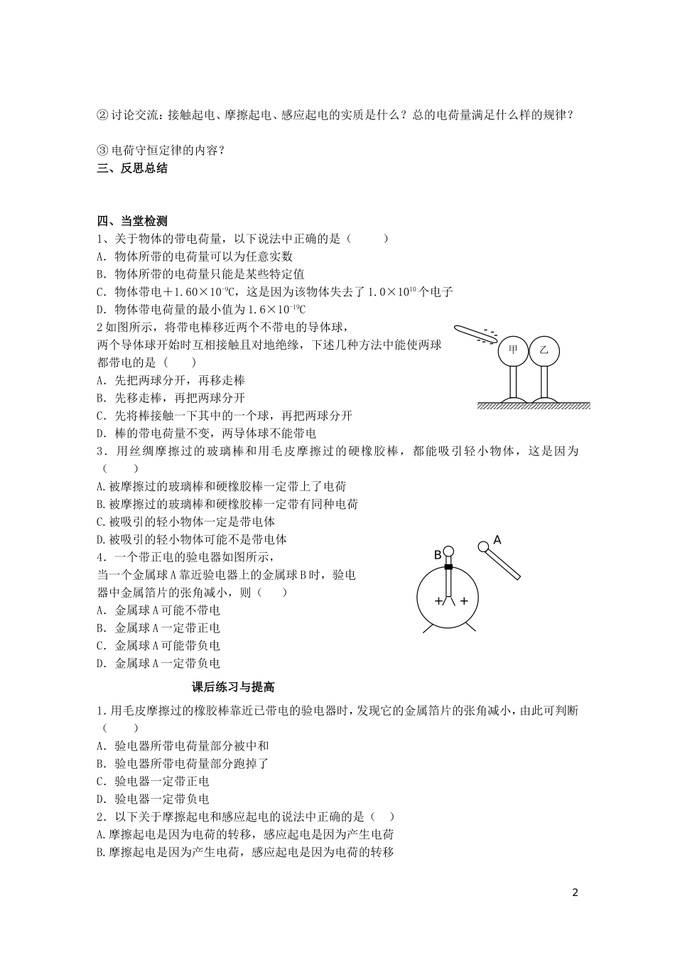 高中物理 1.1电荷及电荷守恒学案 新人教版选修3-1-新人教版高二选修3-1物理学案_第2页
