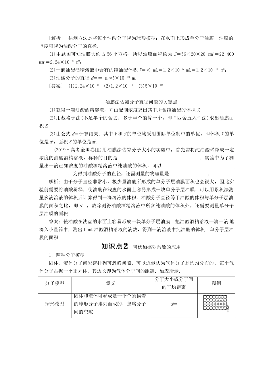 高中物理 第七章 分子动理论 第1节 物体是由大量分子组成的学案 新人教版选修3-3-新人教版高二选修3-3物理学案_第3页