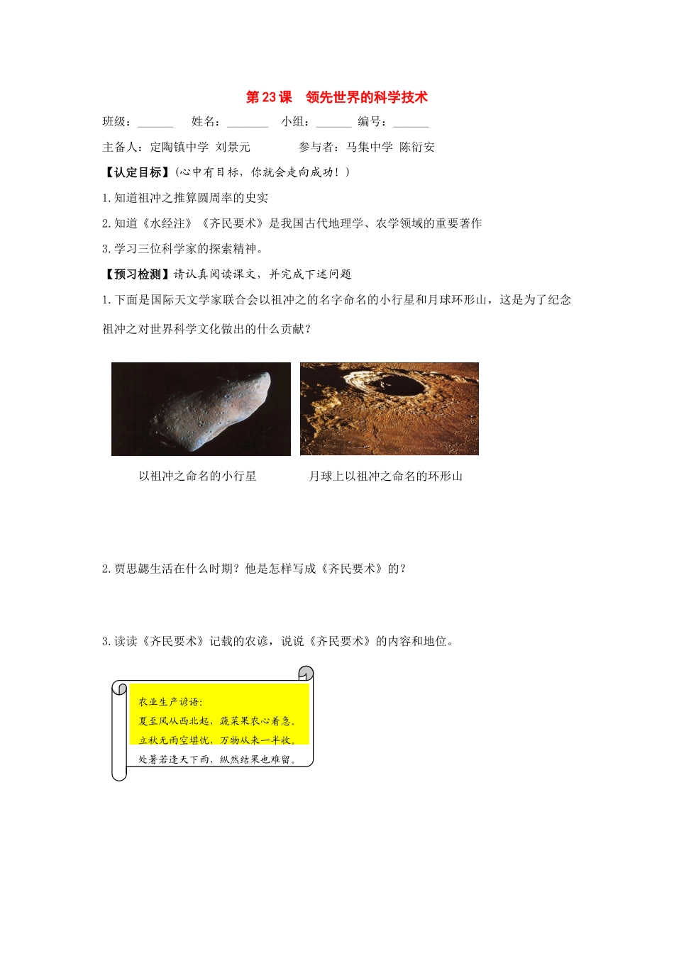 七年级历史上册：第23课《领先世界的科学技术》导学案 北师大版_第1页