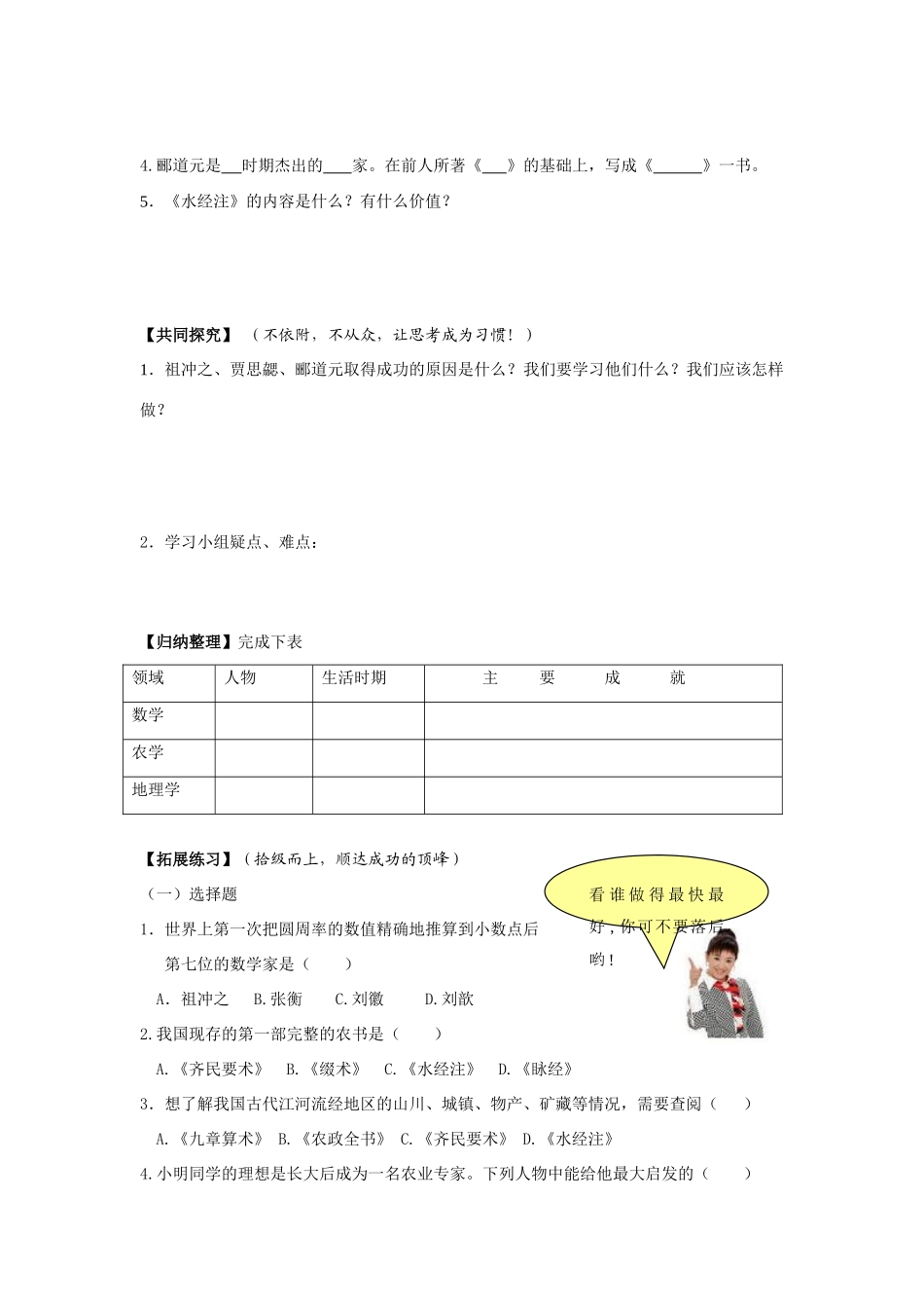 七年级历史上册：第23课《领先世界的科学技术》导学案 北师大版_第2页