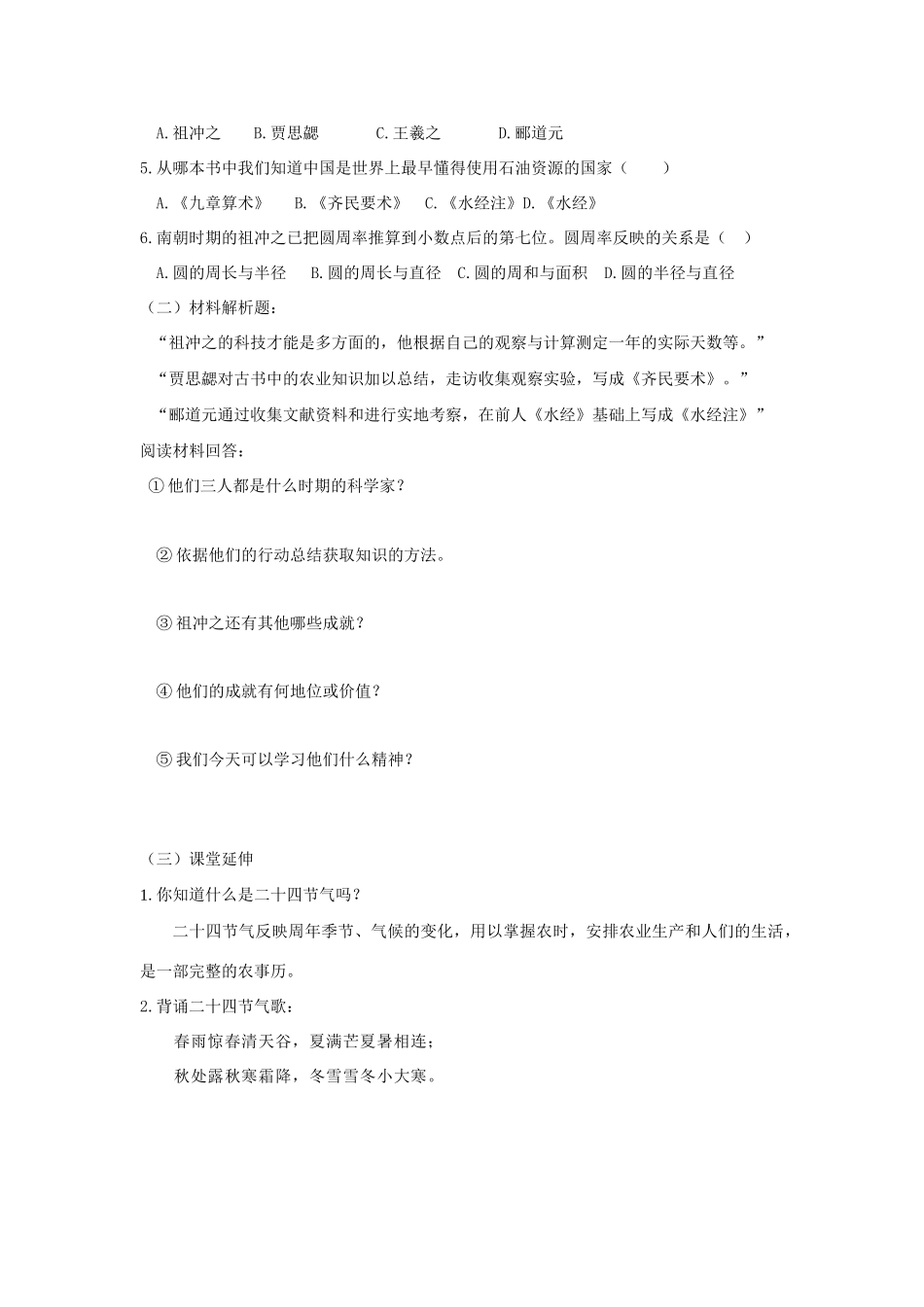 七年级历史上册：第23课《领先世界的科学技术》导学案 北师大版_第3页