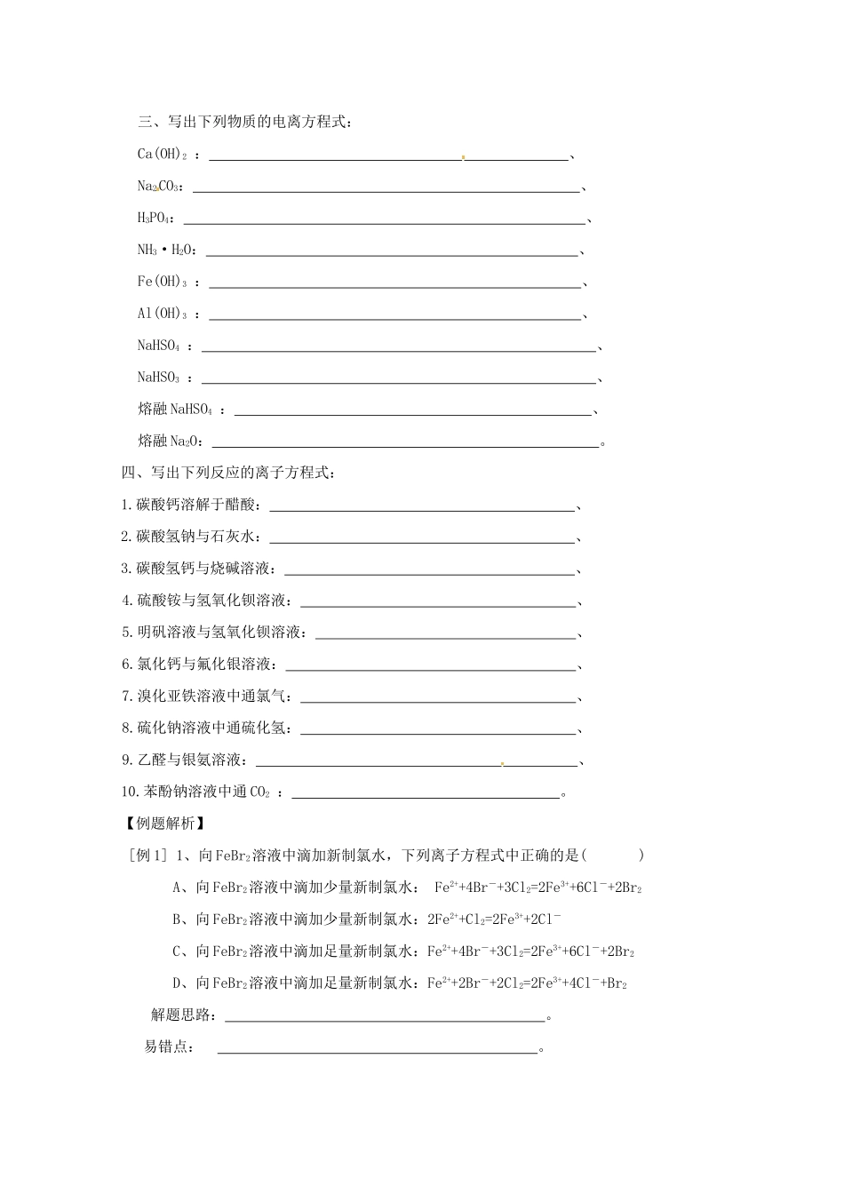 【无师自通】高考化学 离子反应四十大考点学案_第2页