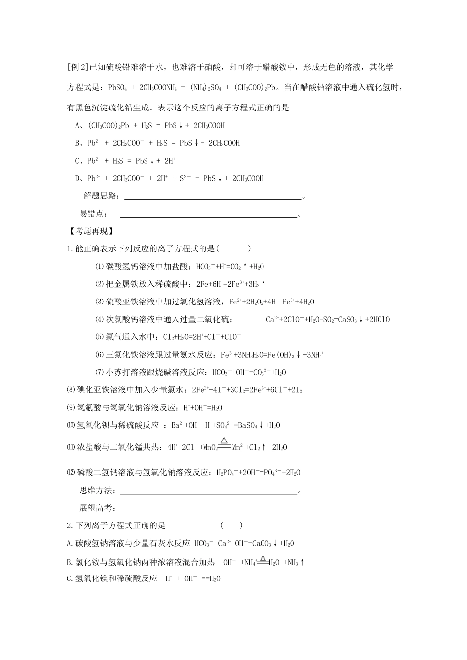 【无师自通】高考化学 离子反应四十大考点学案_第3页