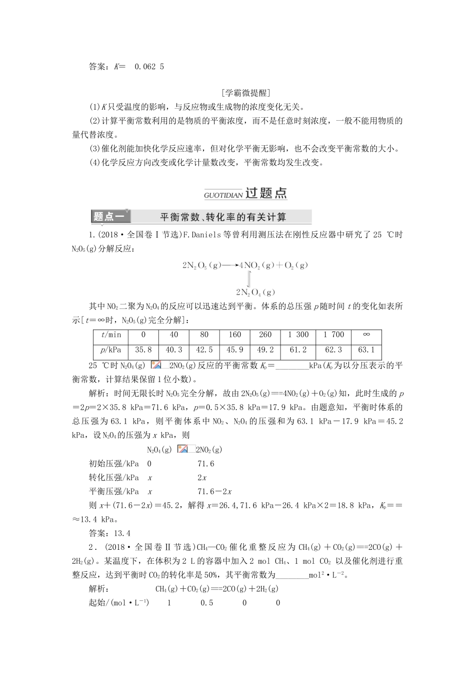 （新课改省份专用）高考化学一轮复习 第七章 第三节 化学平衡常数 化学反应进行的方向学案（含解析）-人教版高三全册化学学案_第2页