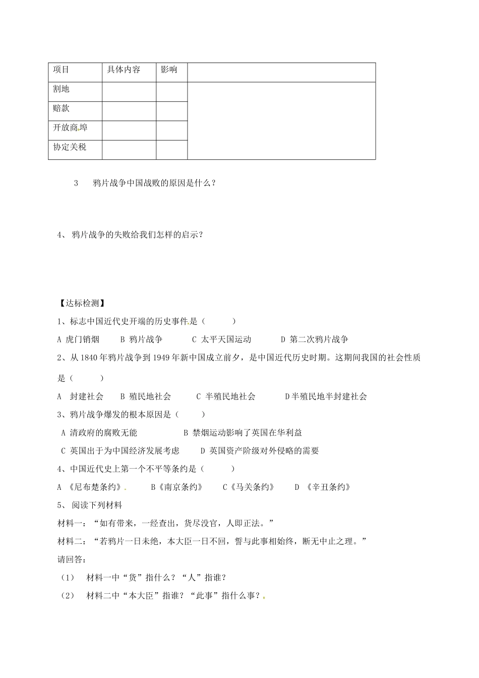 广西北海市八年级历史上册 第一单元 第1课 鸦片战争导学案 新人教版-新人教版初中八年级上册历史学案_第2页