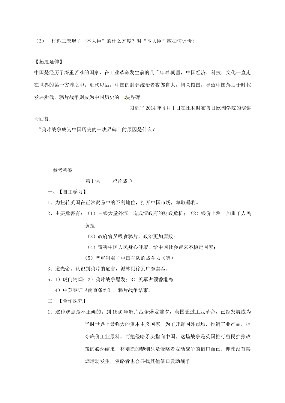 广西北海市八年级历史上册 第一单元 第1课 鸦片战争导学案 新人教版-新人教版初中八年级上册历史学案_第3页