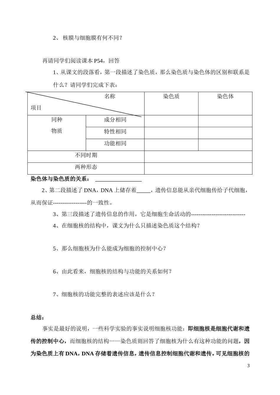 高中生物《细胞核》学案2 浙教版必修1_第3页