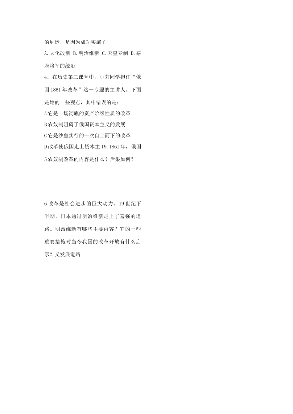 山东省梁邱三中九年级历史上册 第19课 俄国日本的历史转折学案（无答案） 人教新课标版_第2页