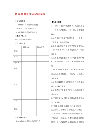 山东省梁邱三中九年级历史上册 第19课 俄国日本的历史转折学案（无答案） 人教新课标版