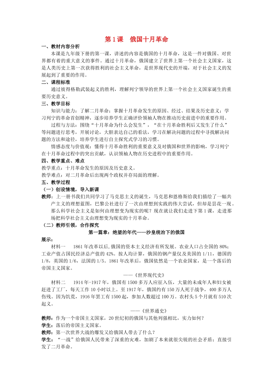 （水滴系列）九年级历史下册 第1课《俄国十月革命》教案 新人教版_第1页