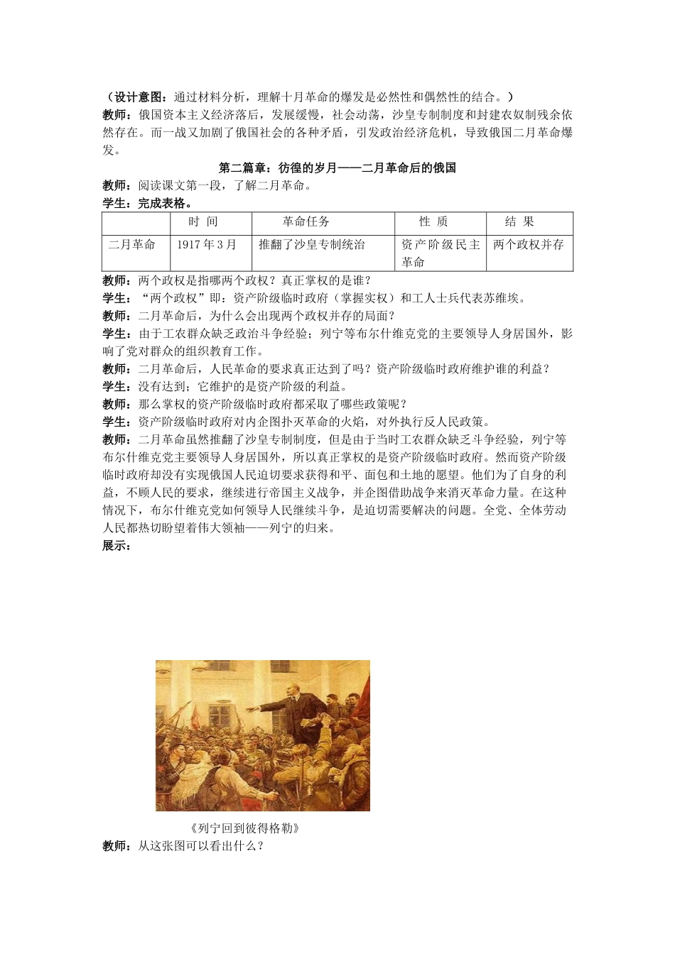 （水滴系列）九年级历史下册 第1课《俄国十月革命》教案 新人教版_第2页
